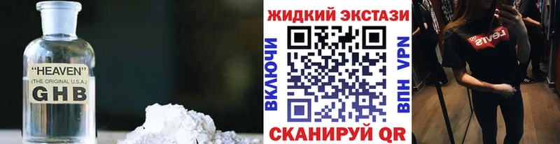 БУТИРАТ GHB  Заринск 